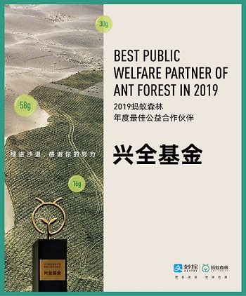 “2019蚂蚁森林年度最佳公益合作伙伴”称号.jpg